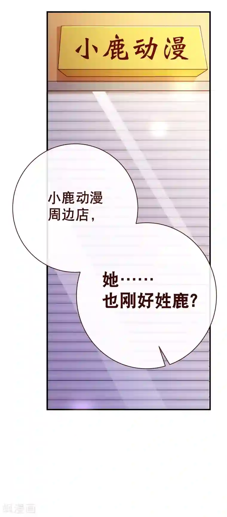 纯真总裁宠萌妻第2季5话 错过