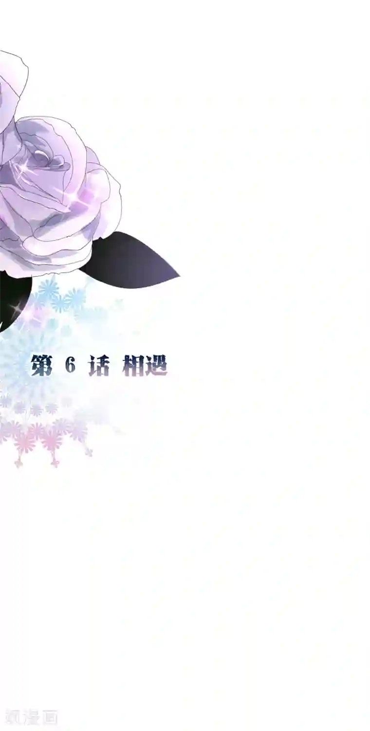 纯真总裁宠萌妻第2季6话 相遇