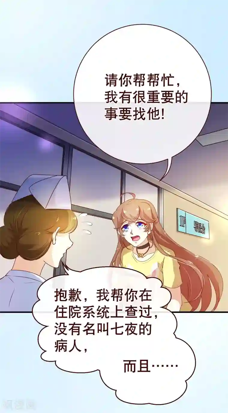 纯真总裁宠萌妻第2季6话 相遇