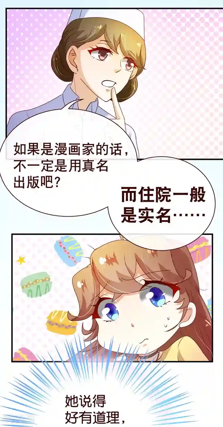 纯真总裁宠萌妻第2季6话 相遇