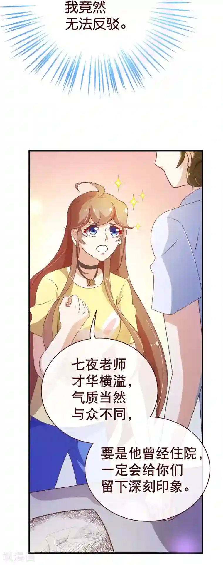 纯真总裁宠萌妻第2季6话 相遇