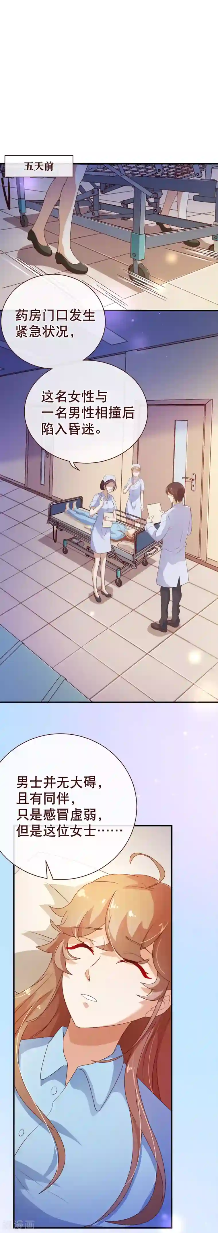 纯真总裁宠萌妻第2季6话 相遇