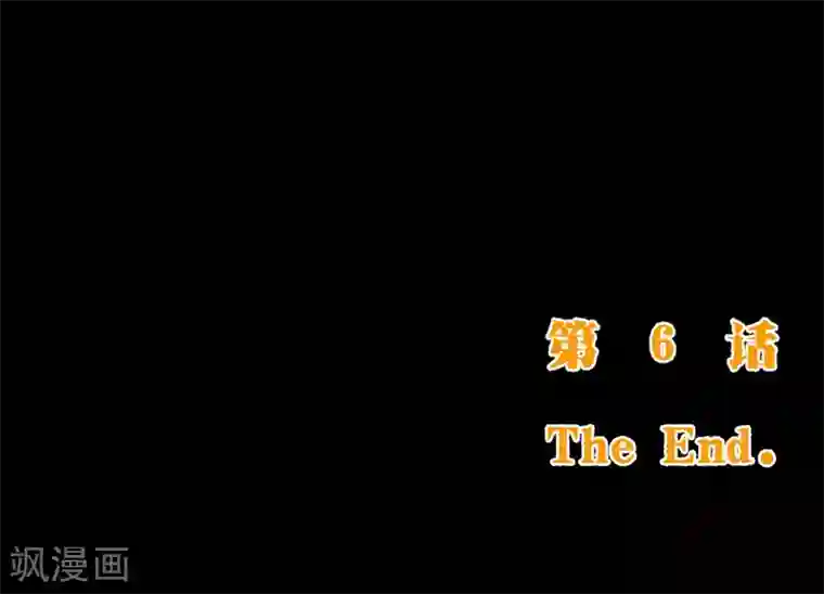 纯真总裁宠萌妻第2季6话 相遇