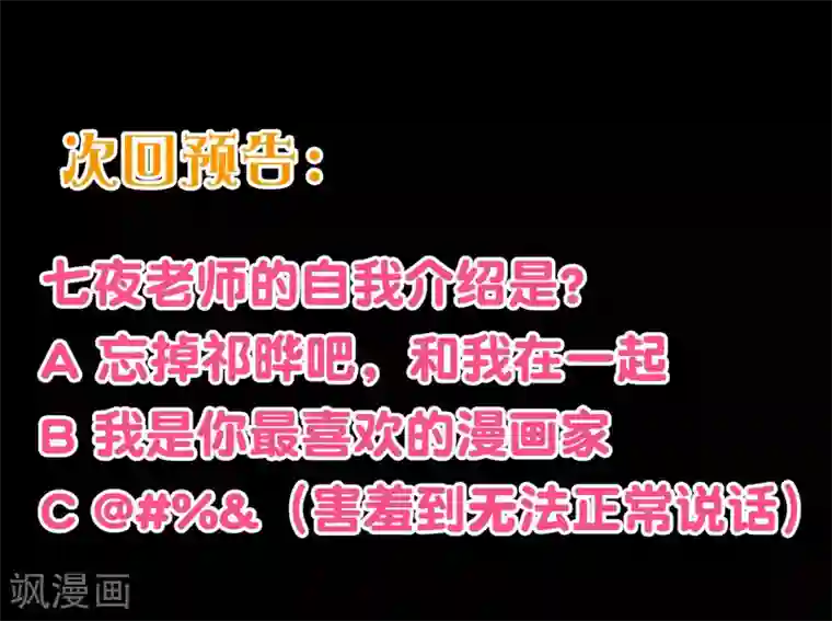 纯真总裁宠萌妻第2季6话 相遇