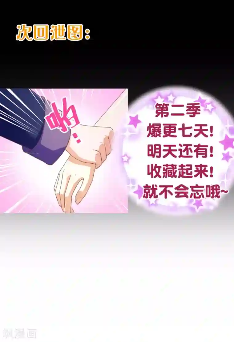 纯真总裁宠萌妻第2季6话 相遇