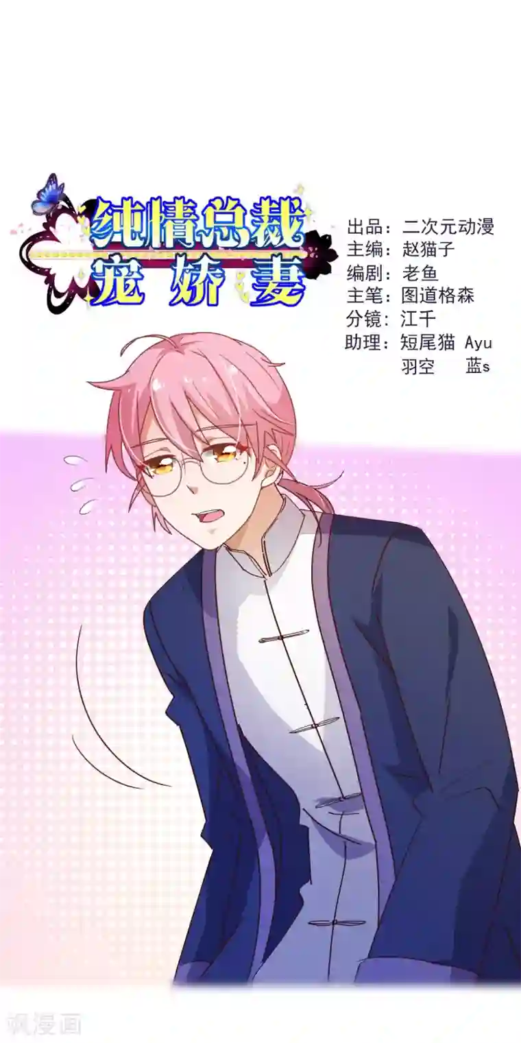 纯真总裁宠萌妻第2季7话 喜欢