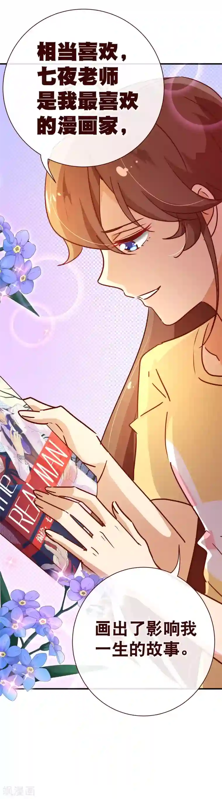 纯真总裁宠萌妻第2季7话 喜欢