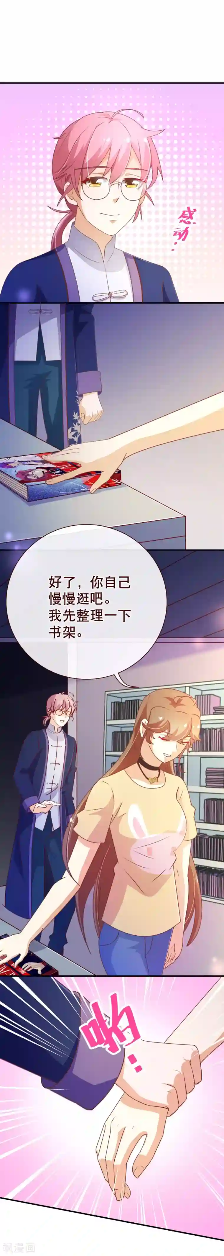 纯真总裁宠萌妻第2季7话 喜欢