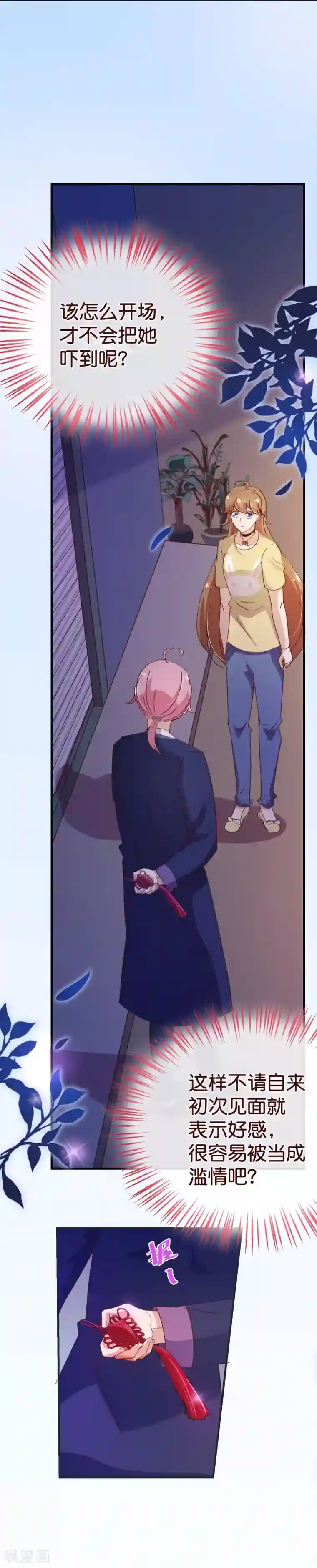 纯真总裁宠萌妻第2季7话 喜欢