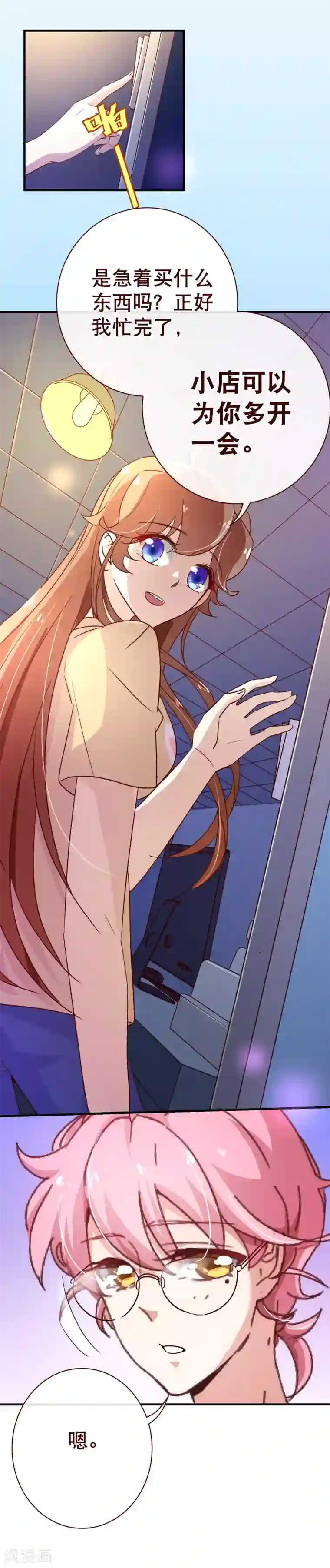 纯真总裁宠萌妻第2季7话 喜欢