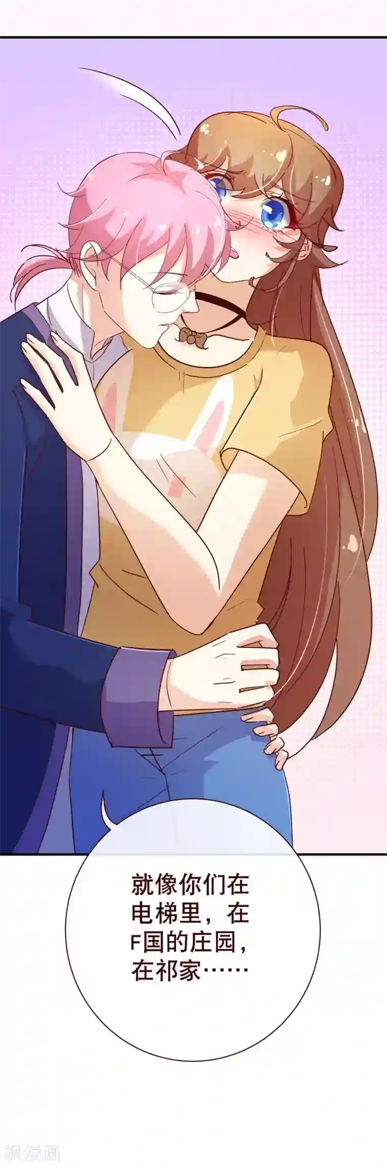 纯真总裁宠萌妻第2季8话 绽放