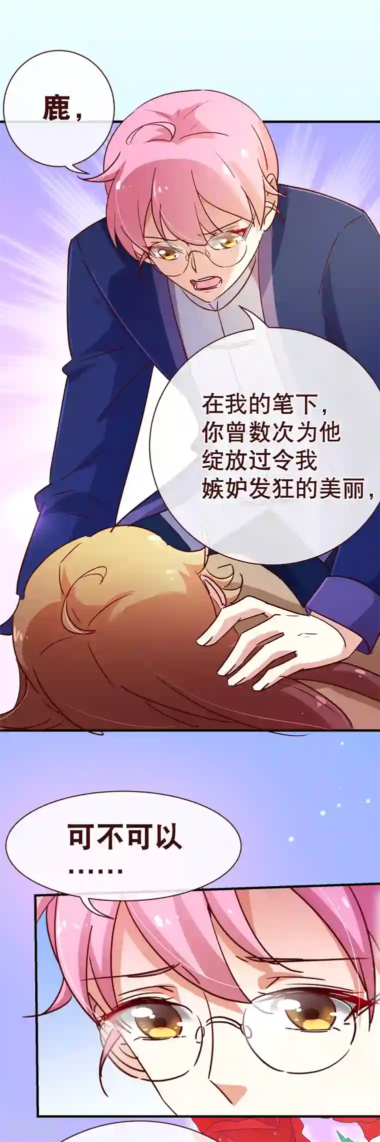 纯真总裁宠萌妻第2季8话 绽放