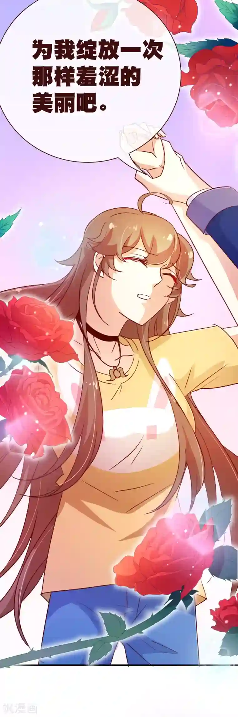 纯真总裁宠萌妻第2季8话 绽放