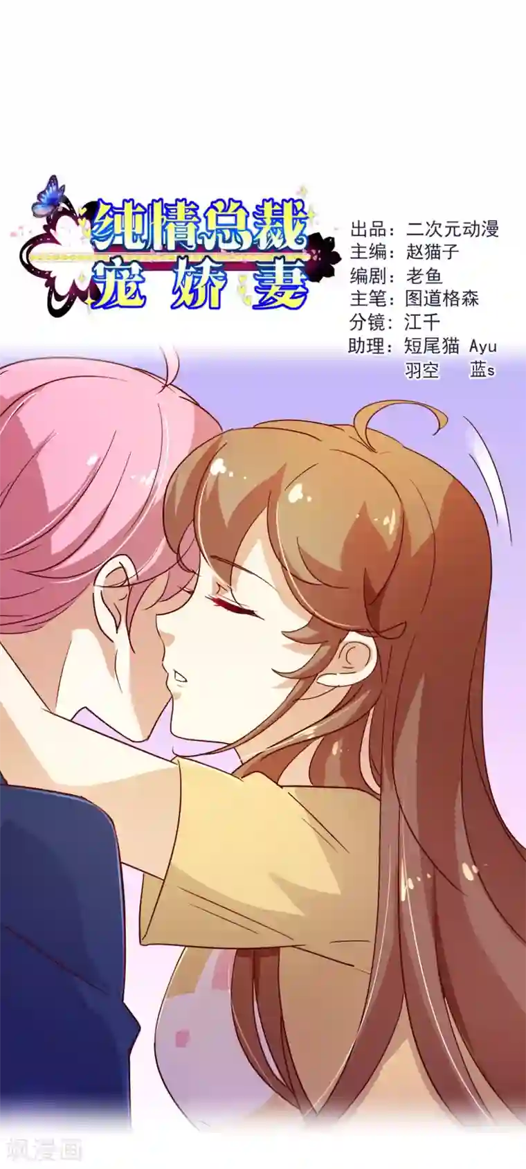 纯真总裁宠萌妻第2季9话 道歉