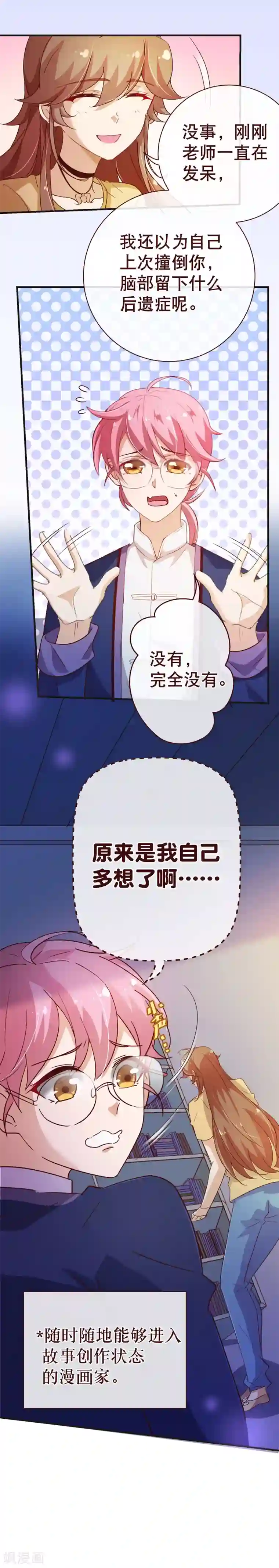 纯真总裁宠萌妻第2季9话 道歉