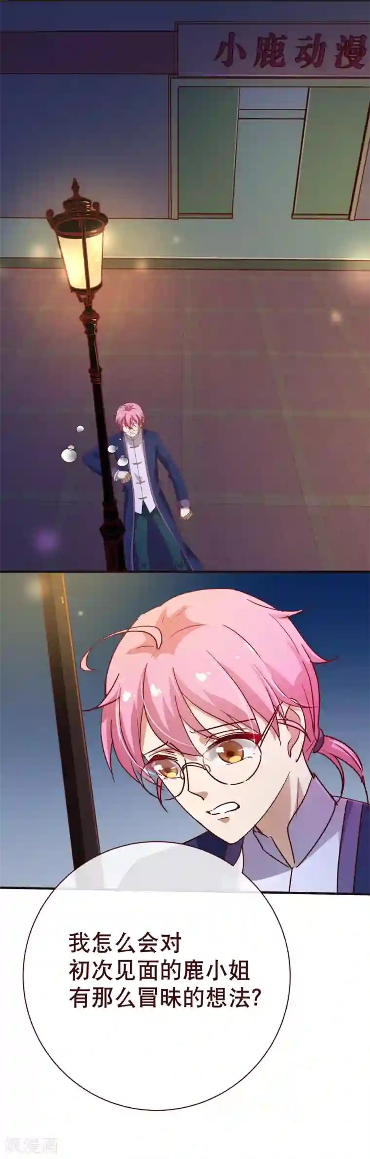 纯真总裁宠萌妻第2季9话 道歉