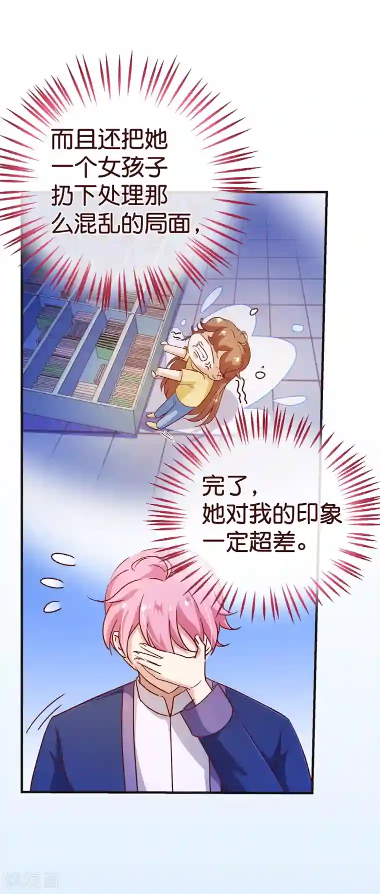 纯真总裁宠萌妻第2季9话 道歉