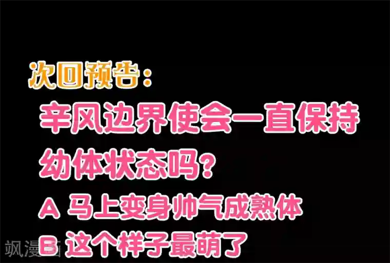 纯真总裁宠萌妻第2季9话 道歉