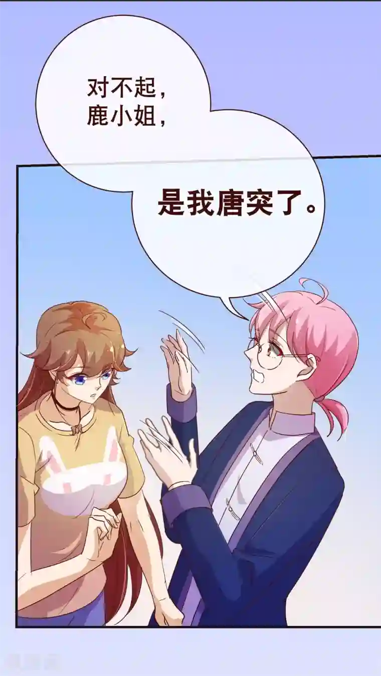 纯真总裁宠萌妻第2季9话 道歉