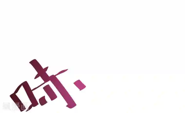 纯真总裁宠萌妻第2季10话 陪你