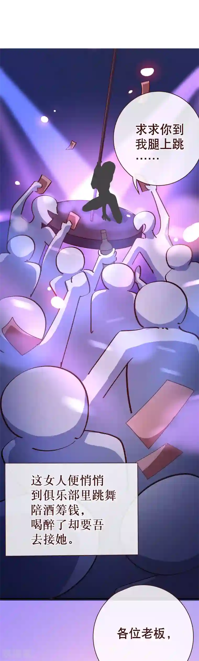 纯真总裁宠萌妻第2季10话 陪你