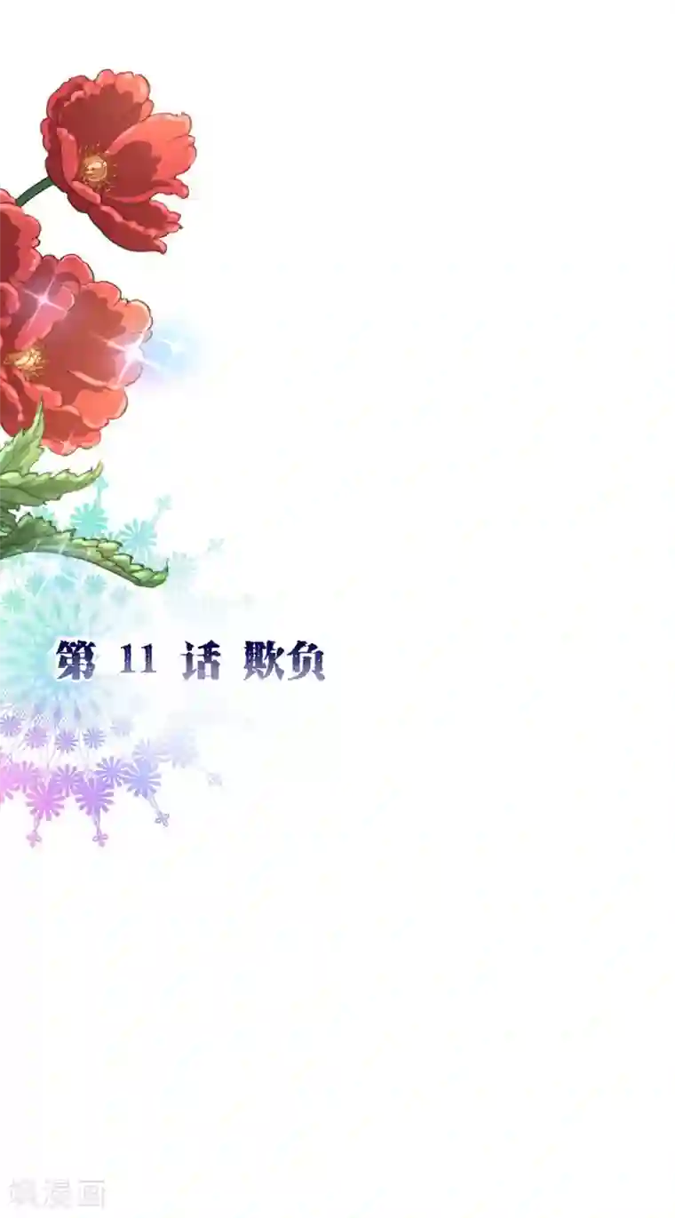 纯真总裁宠萌妻第2季11话 欺负