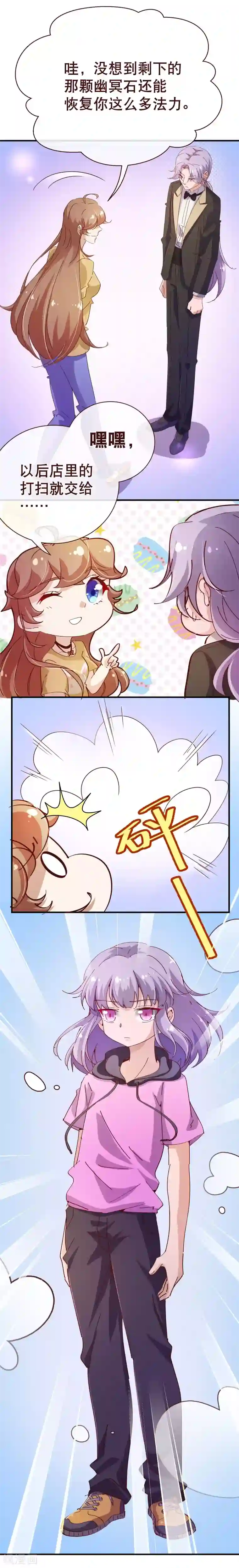 纯真总裁宠萌妻第2季11话 欺负