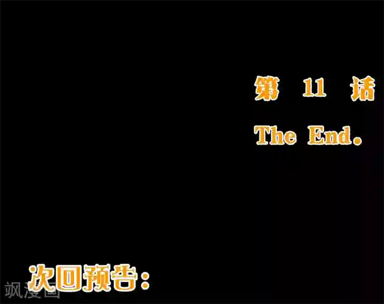 纯真总裁宠萌妻第2季11话 欺负