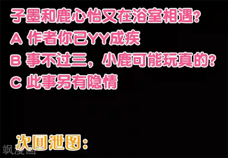 纯真总裁宠萌妻第2季11话 欺负