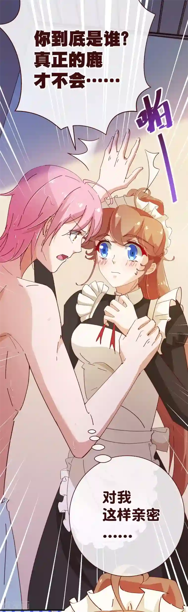 纯真总裁宠萌妻第2季13话 假装