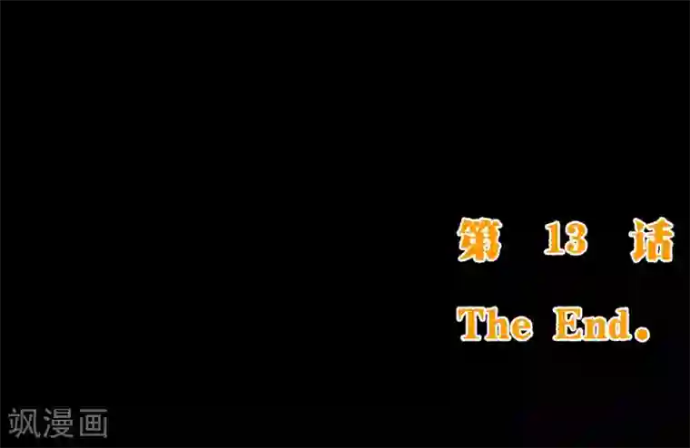 纯真总裁宠萌妻第2季13话 假装