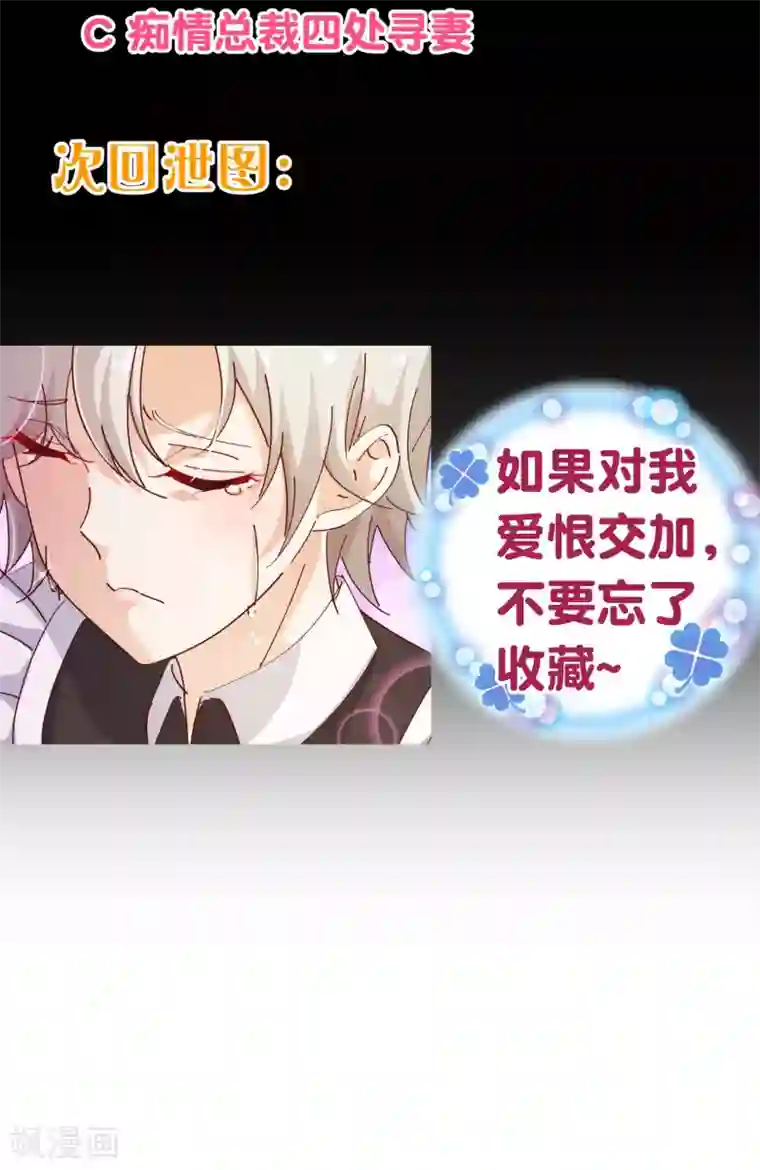 纯真总裁宠萌妻第2季13话 假装