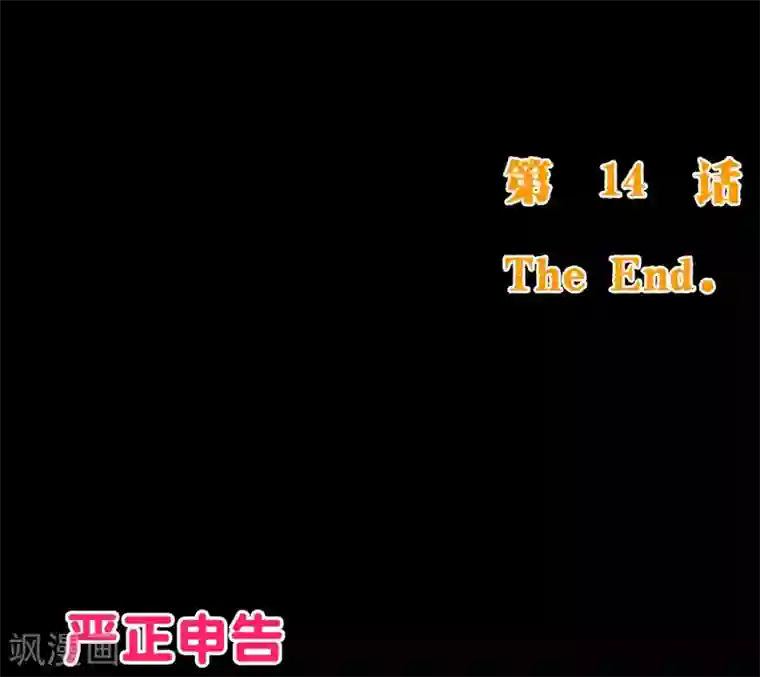 纯真总裁宠萌妻第2季14话 葬礼