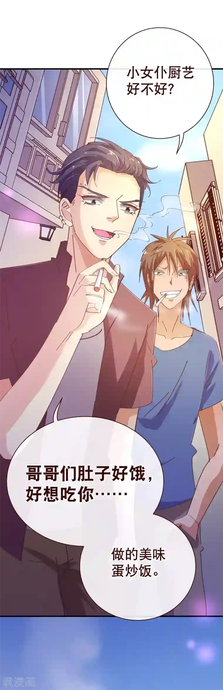 纯真总裁宠萌妻第2季15话 落单