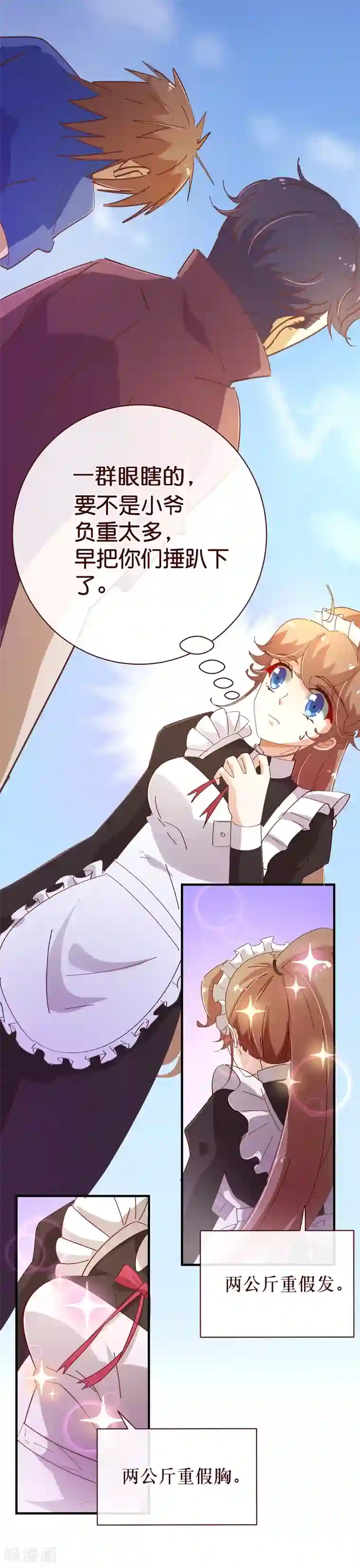 纯真总裁宠萌妻第2季15话 落单