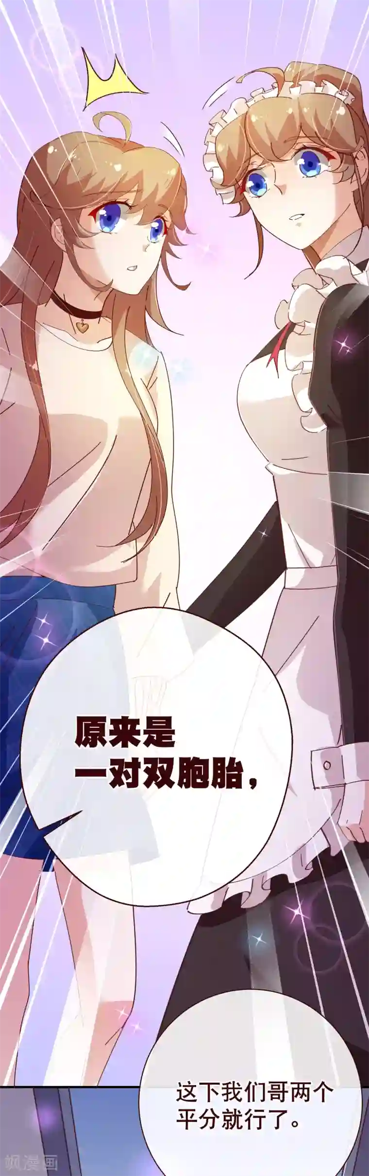 纯真总裁宠萌妻第2季15话 落单