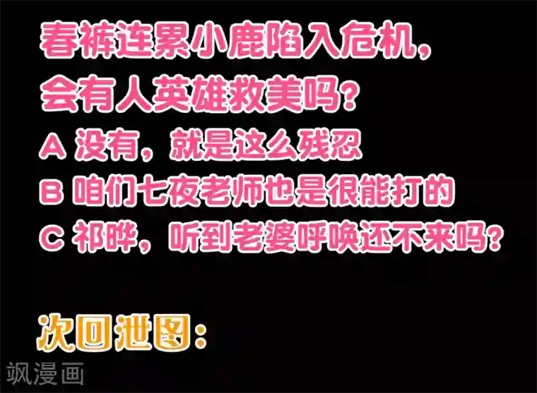 纯真总裁宠萌妻第2季15话 落单