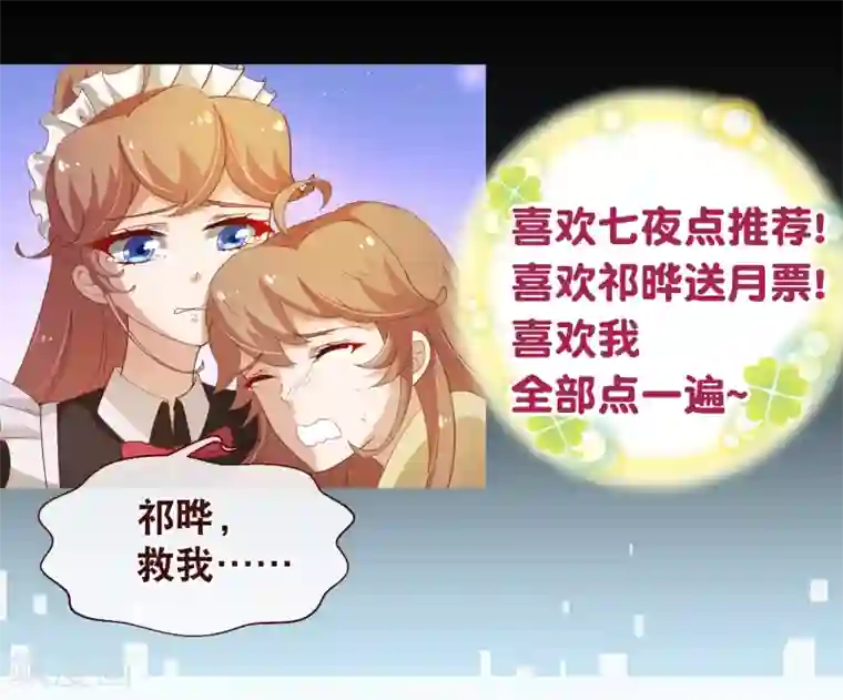 纯真总裁宠萌妻第2季15话 落单