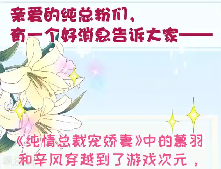 纯真总裁宠萌妻第2季15话 落单