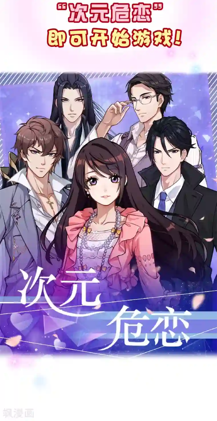 纯真总裁宠萌妻第2季15话 落单