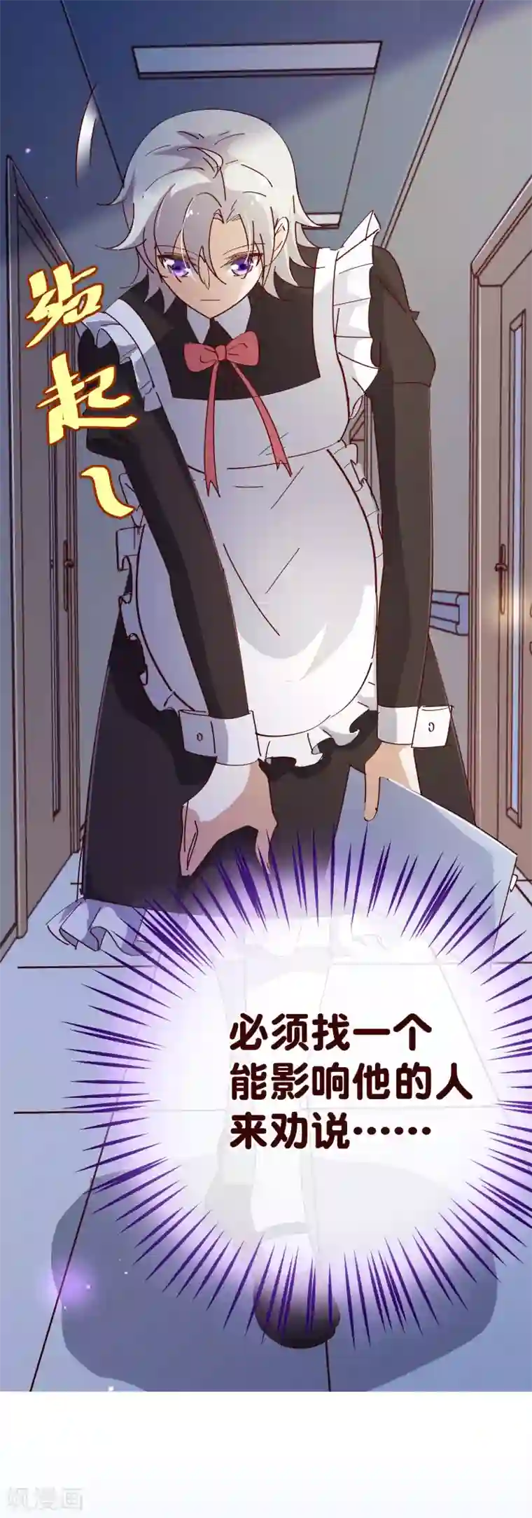 纯真总裁宠萌妻第2季15话 落单