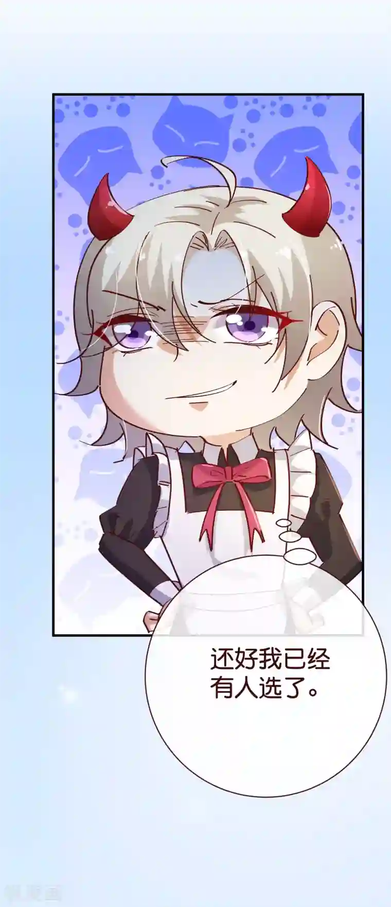 纯真总裁宠萌妻第2季15话 落单