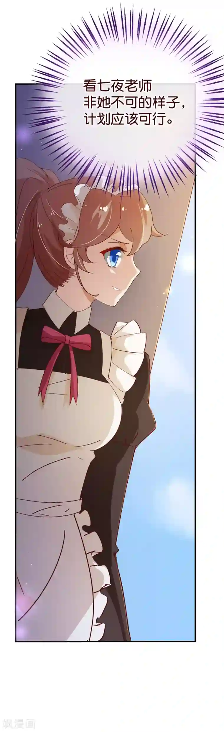 纯真总裁宠萌妻第2季15话 落单