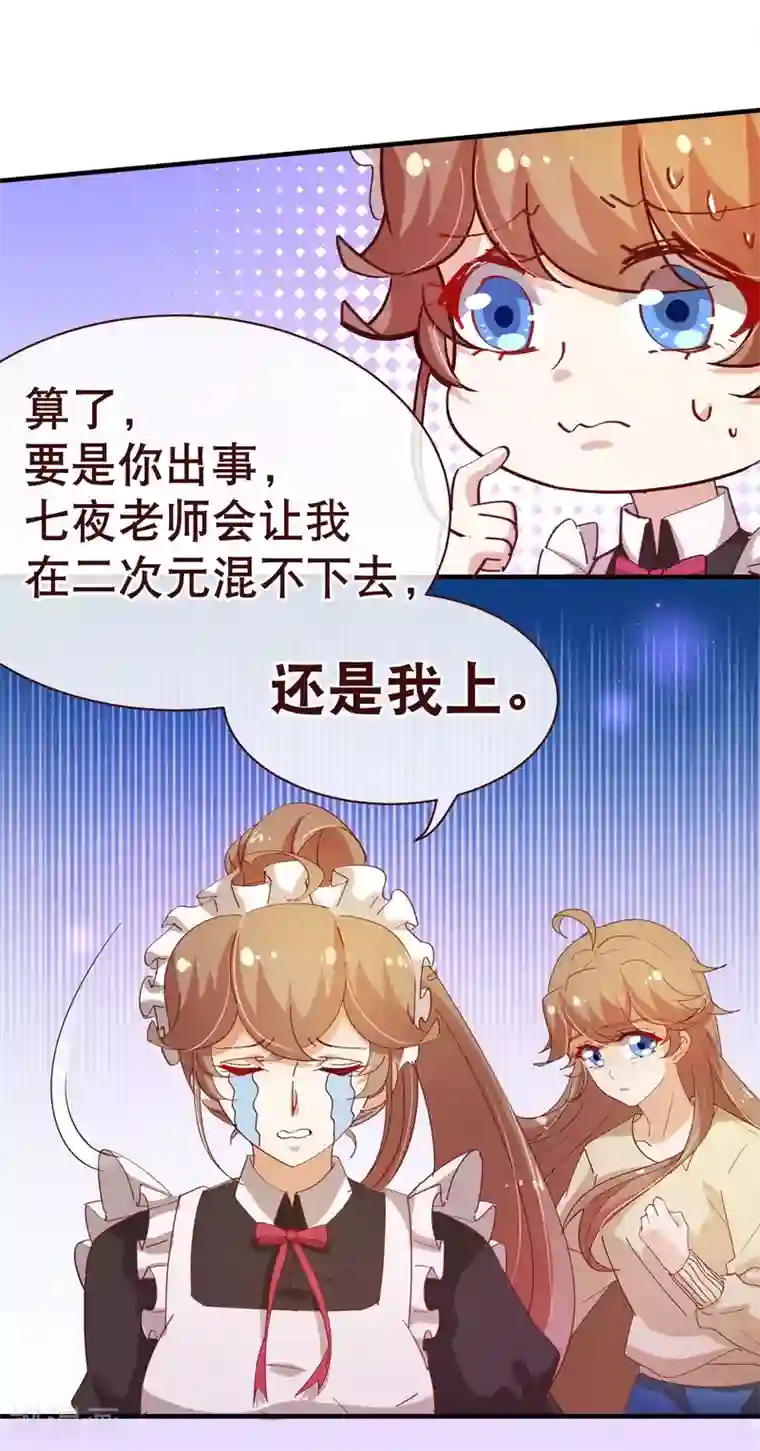 纯真总裁宠萌妻第2季16话 呼唤