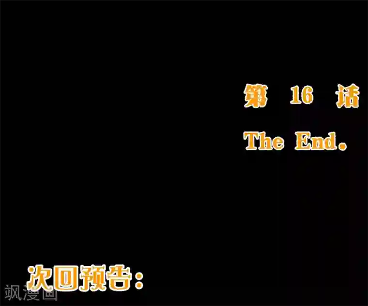 纯真总裁宠萌妻第2季16话 呼唤