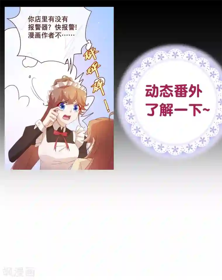 纯真总裁宠萌妻第2季16话 呼唤