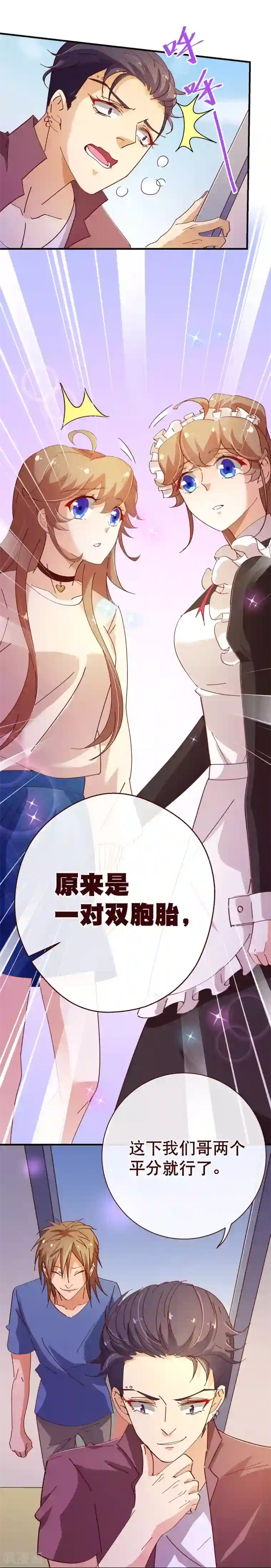 纯真总裁宠萌妻第2季16话 呼唤