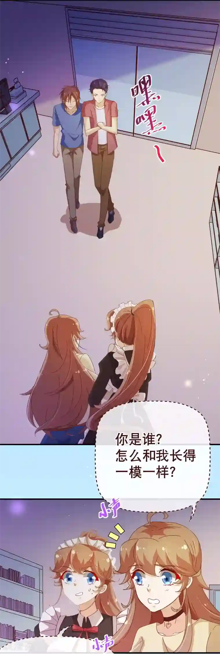 纯真总裁宠萌妻第2季16话 呼唤