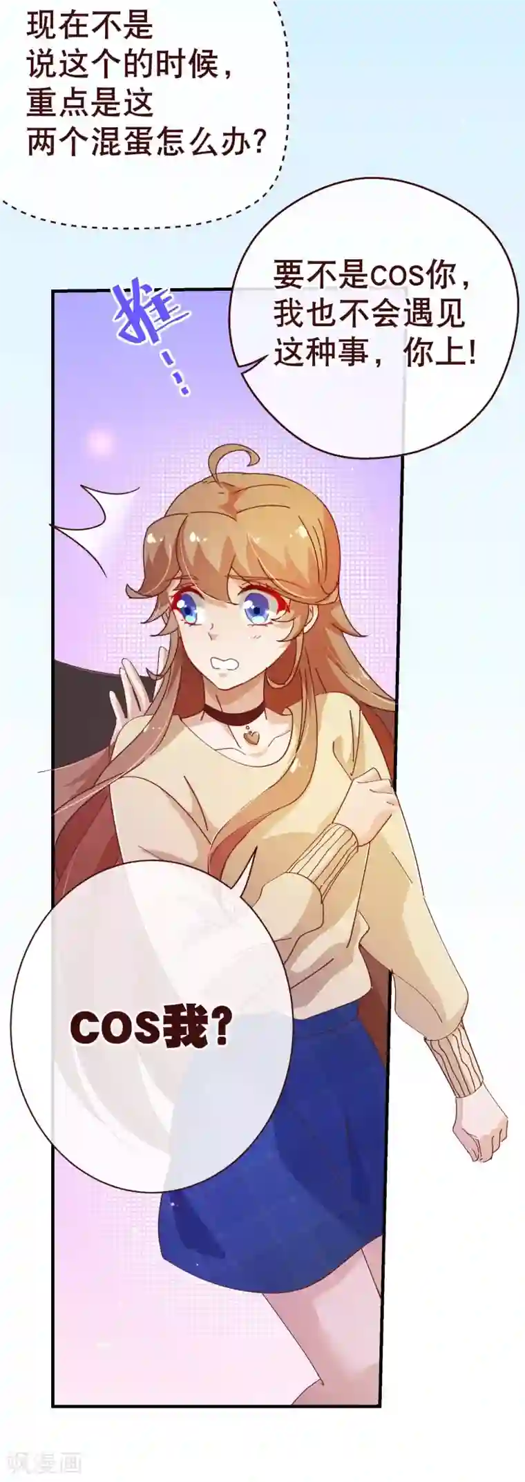 纯真总裁宠萌妻第2季16话 呼唤