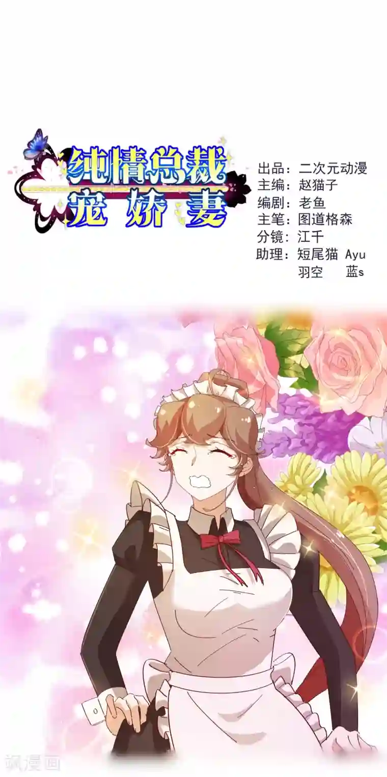 纯真总裁宠萌妻第2季17话 出现